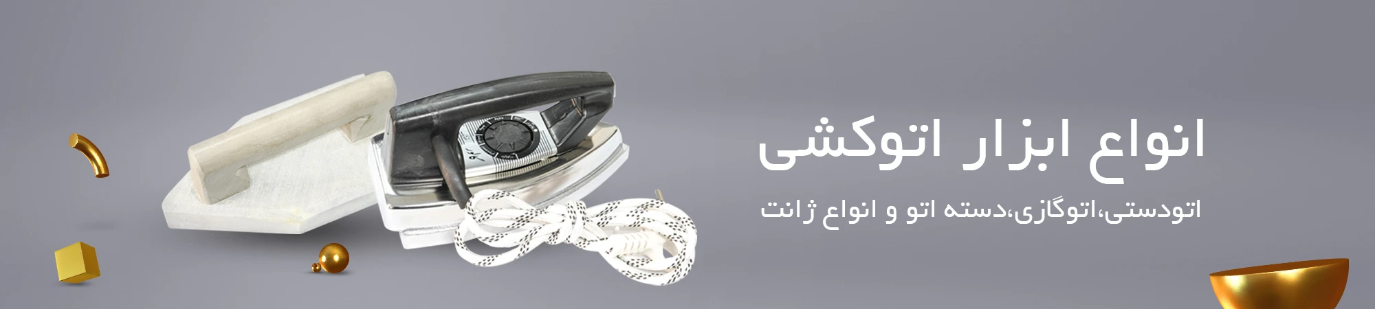 ابزار اتوکشی